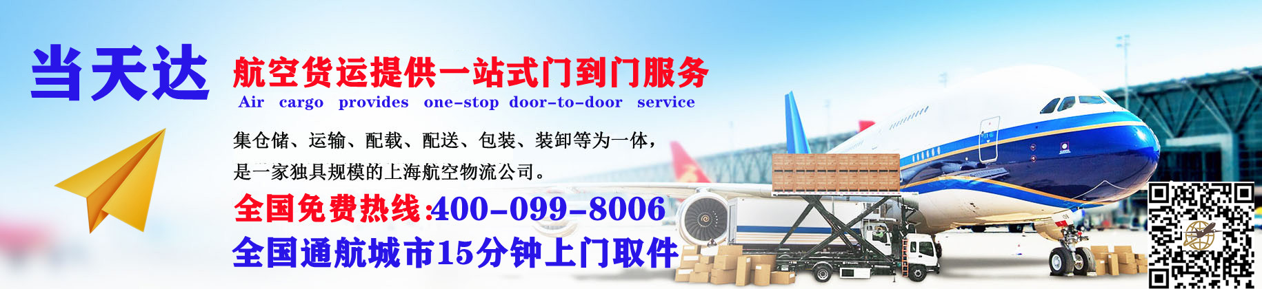 衡水空运快递公司