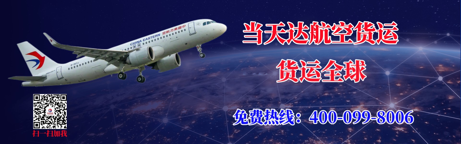 衡水航空快递