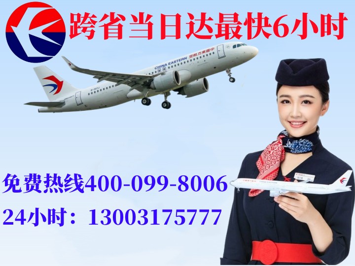 衡水衡水航空快递公司